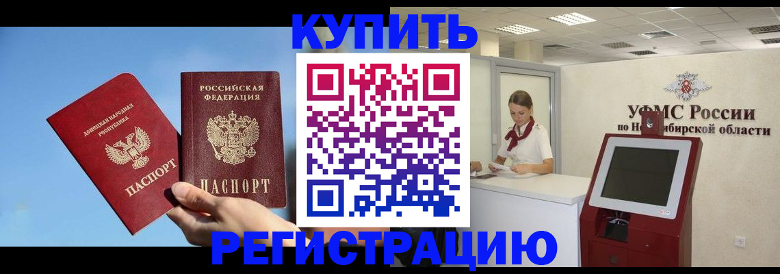 временная регистрация купить в Лангепасе